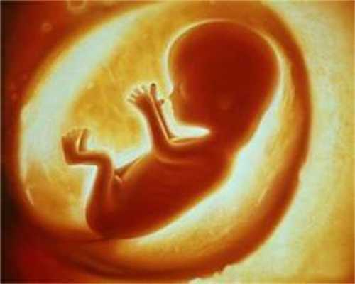郑州代怀孕辅助生育机构，晚期流产不少见怀孕12周后仍需警惕